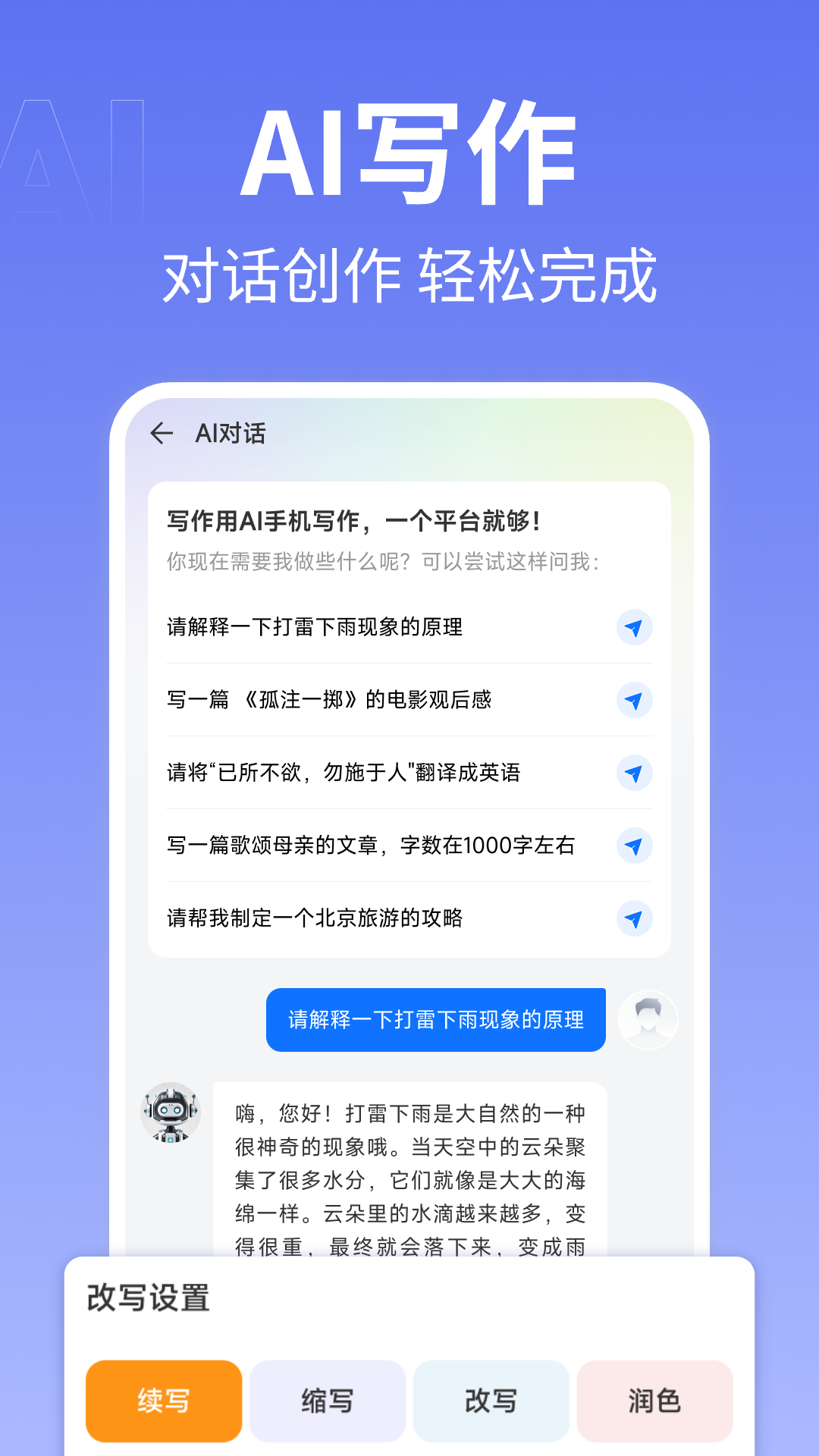 精彩截图-爱写作2026官方新版