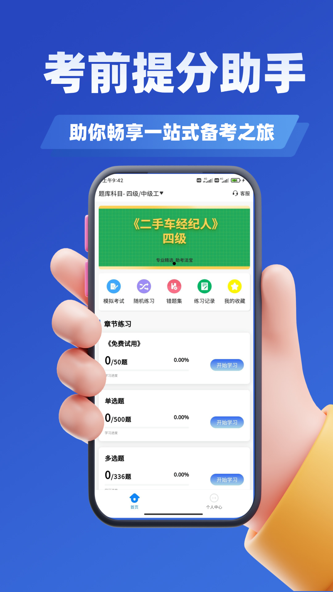 精彩截图-二手车经纪人考试学知题2026官方新版