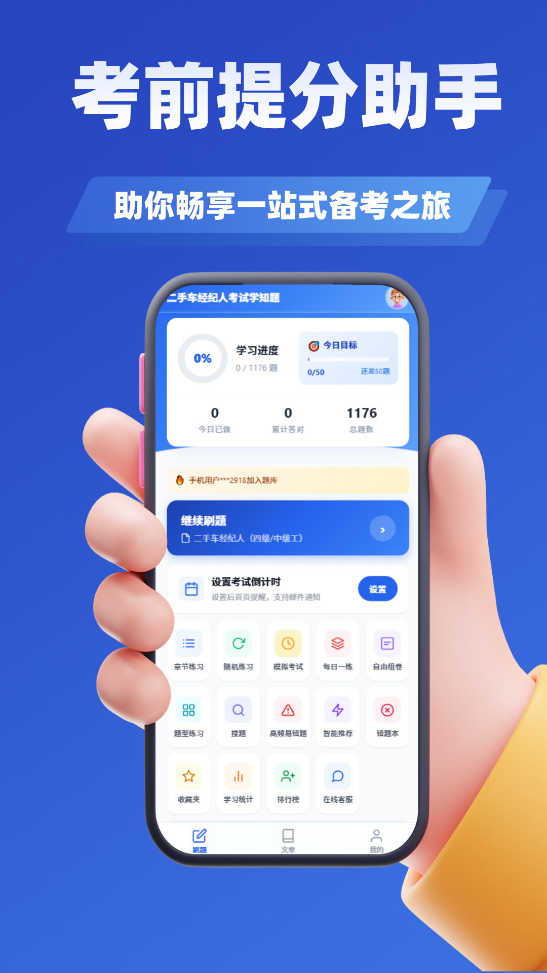 精彩截图-二手车经纪人考试学知题2026官方新版