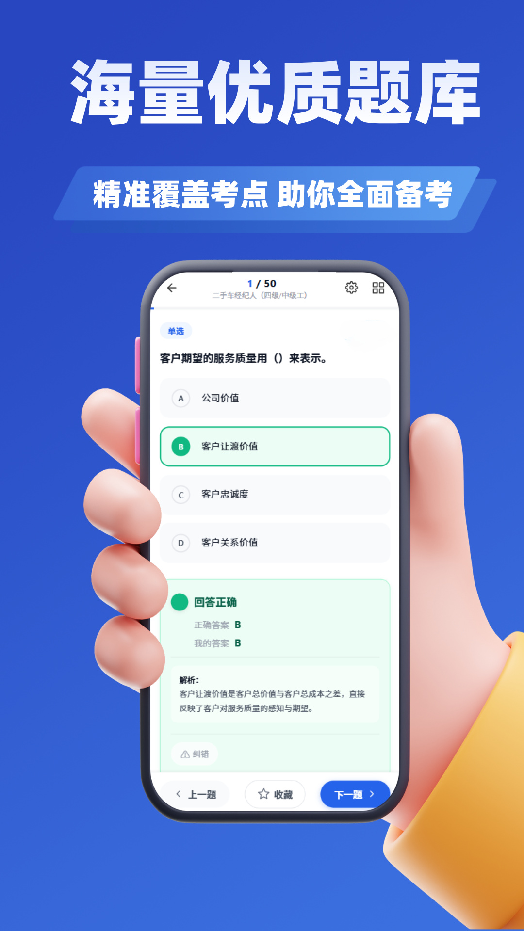 精彩截图-二手车经纪人考试学知题2026官方新版