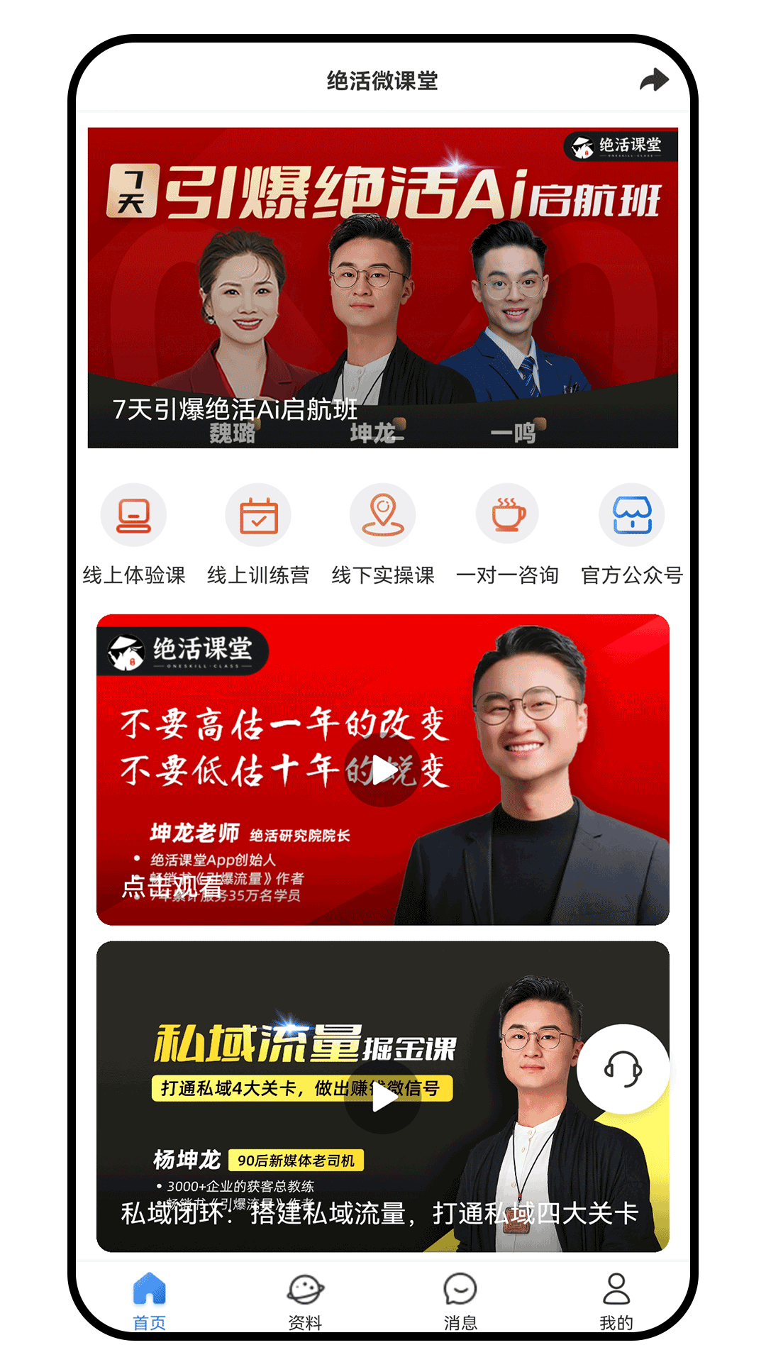 精彩截图-绝活课堂2025官方新版
