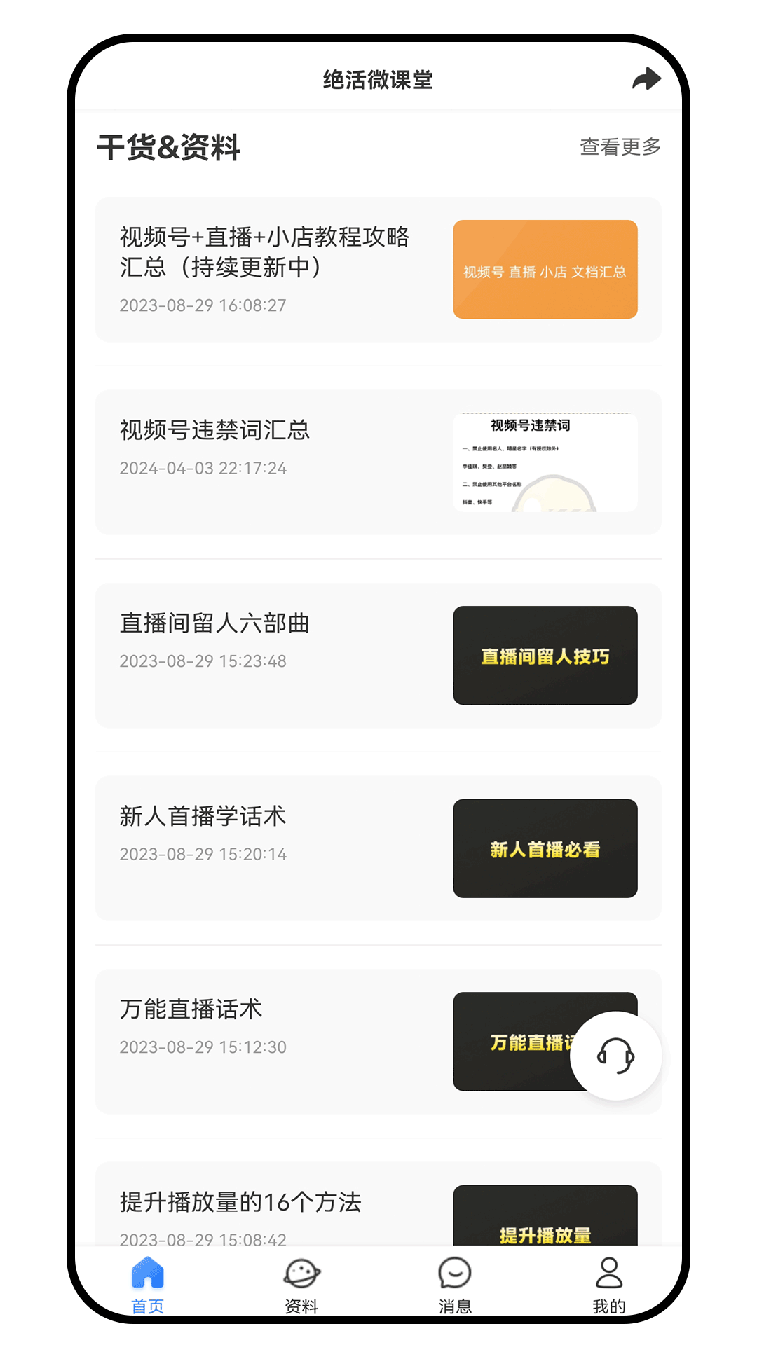 精彩截图-绝活课堂2025官方新版