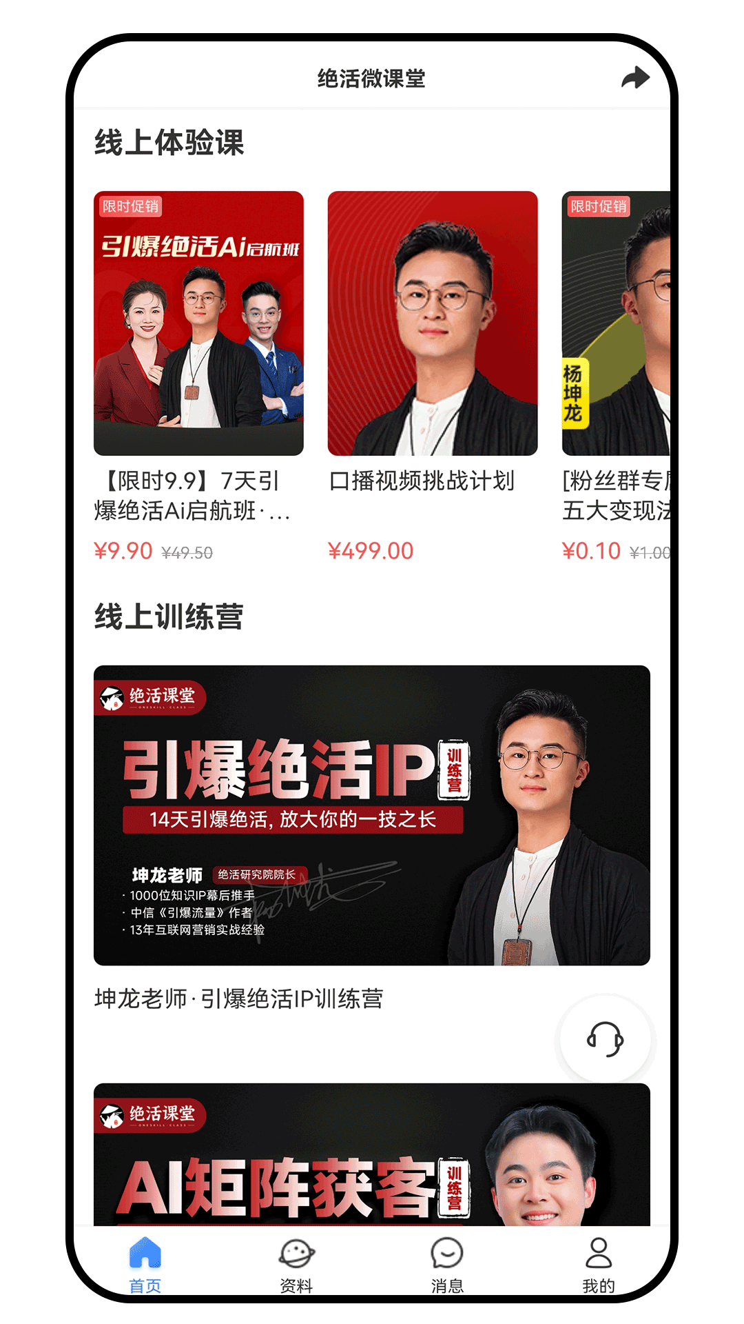精彩截图-绝活课堂2025官方新版