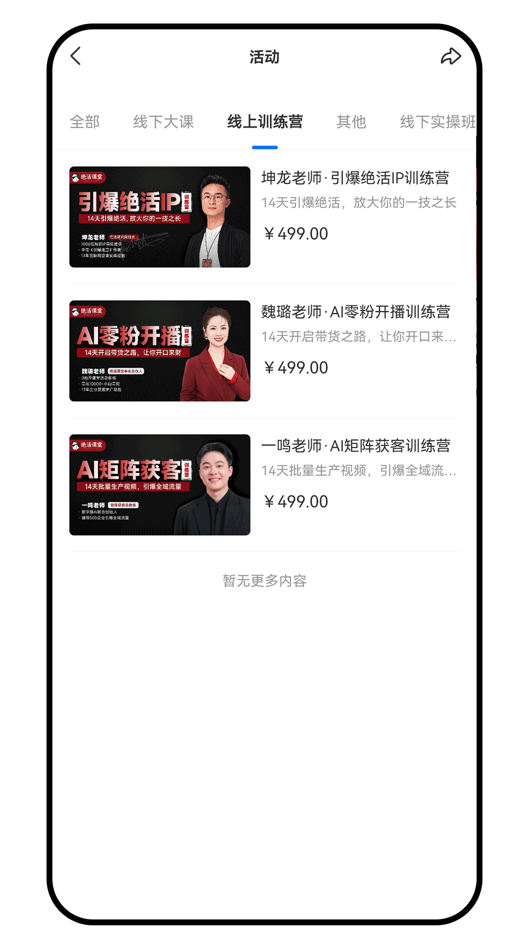 精彩截图-绝活课堂2025官方新版