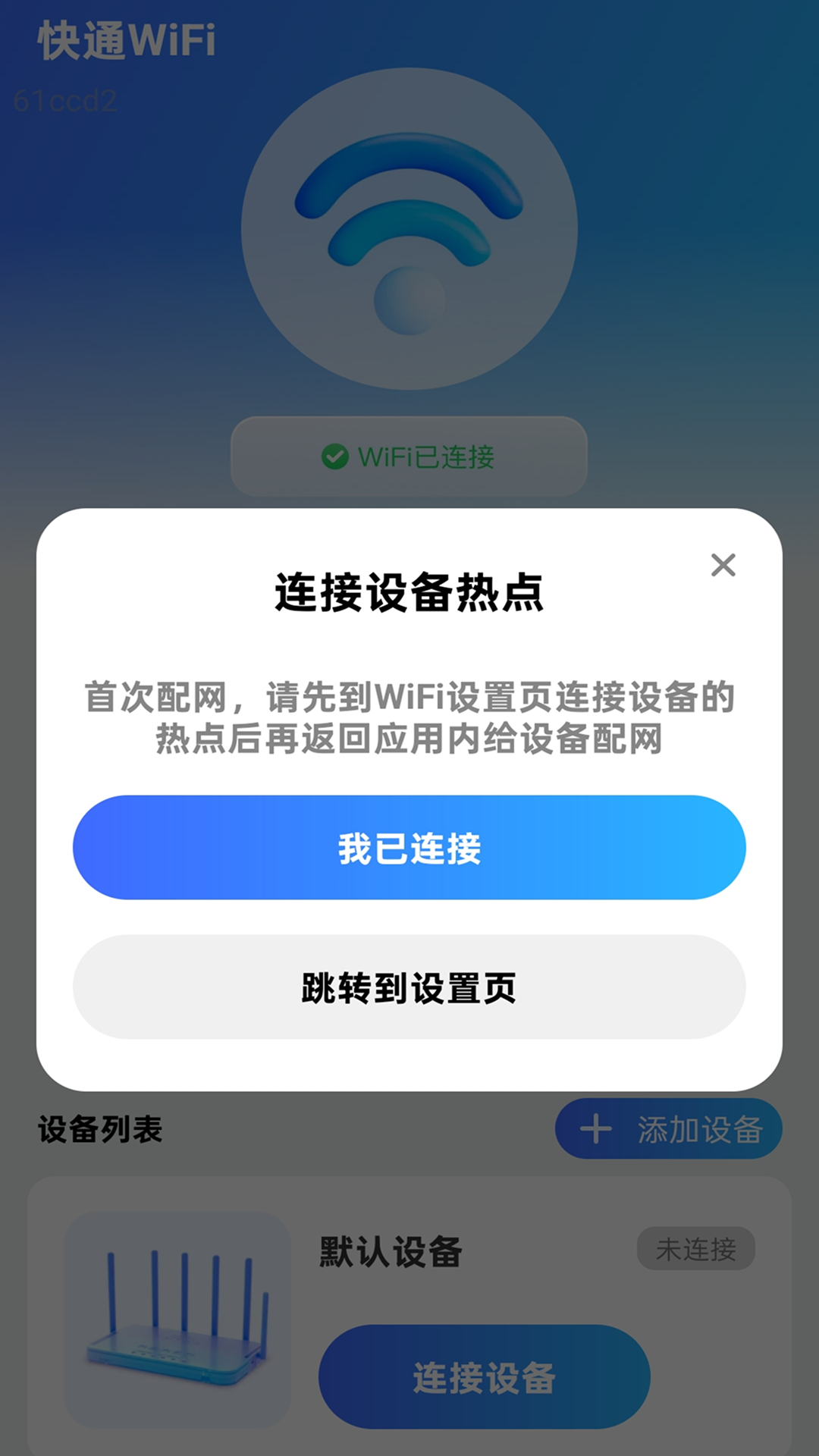 精彩截图-快通WiFi2026官方新版