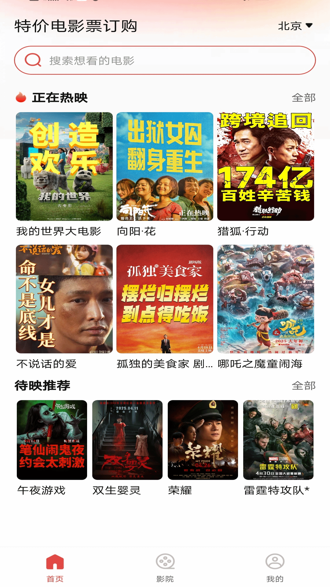 精彩截图-特价电影票订购2025官方新版