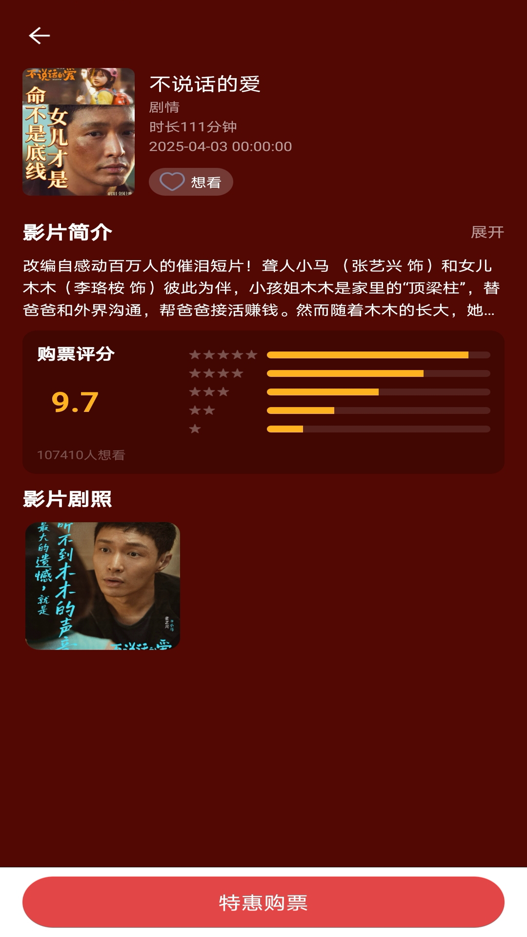 精彩截图-特价电影票订购2025官方新版