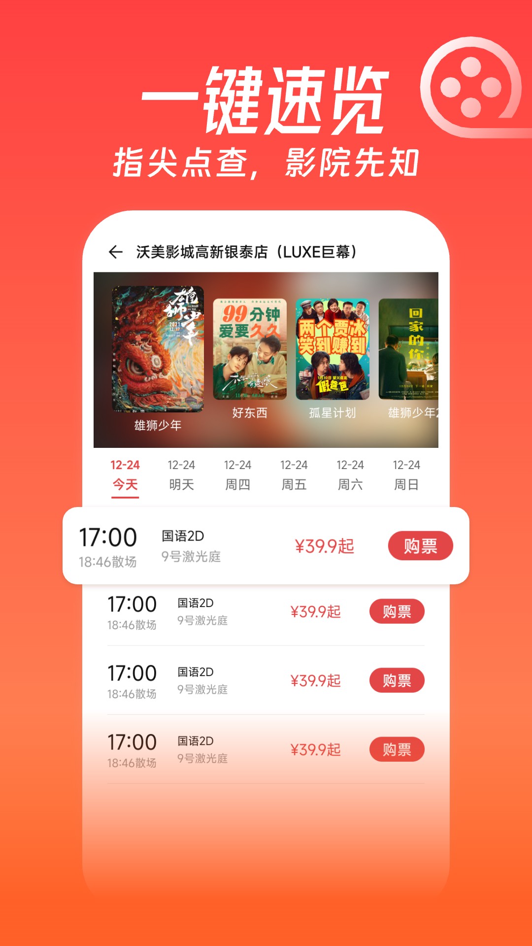 精彩截图-特价电影票订购2026官方新版