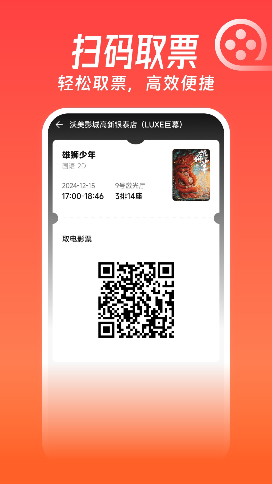 精彩截图-特价电影票订购2026官方新版