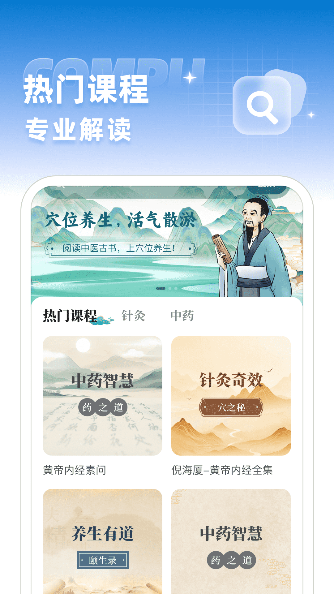 精彩截图-穴位中医古籍2026官方新版