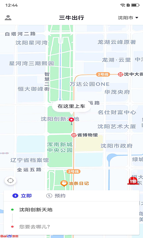 精彩截图-三牛出行2026官方新版