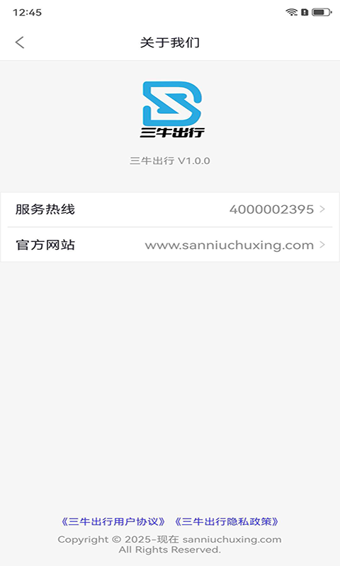 精彩截图-三牛出行2026官方新版