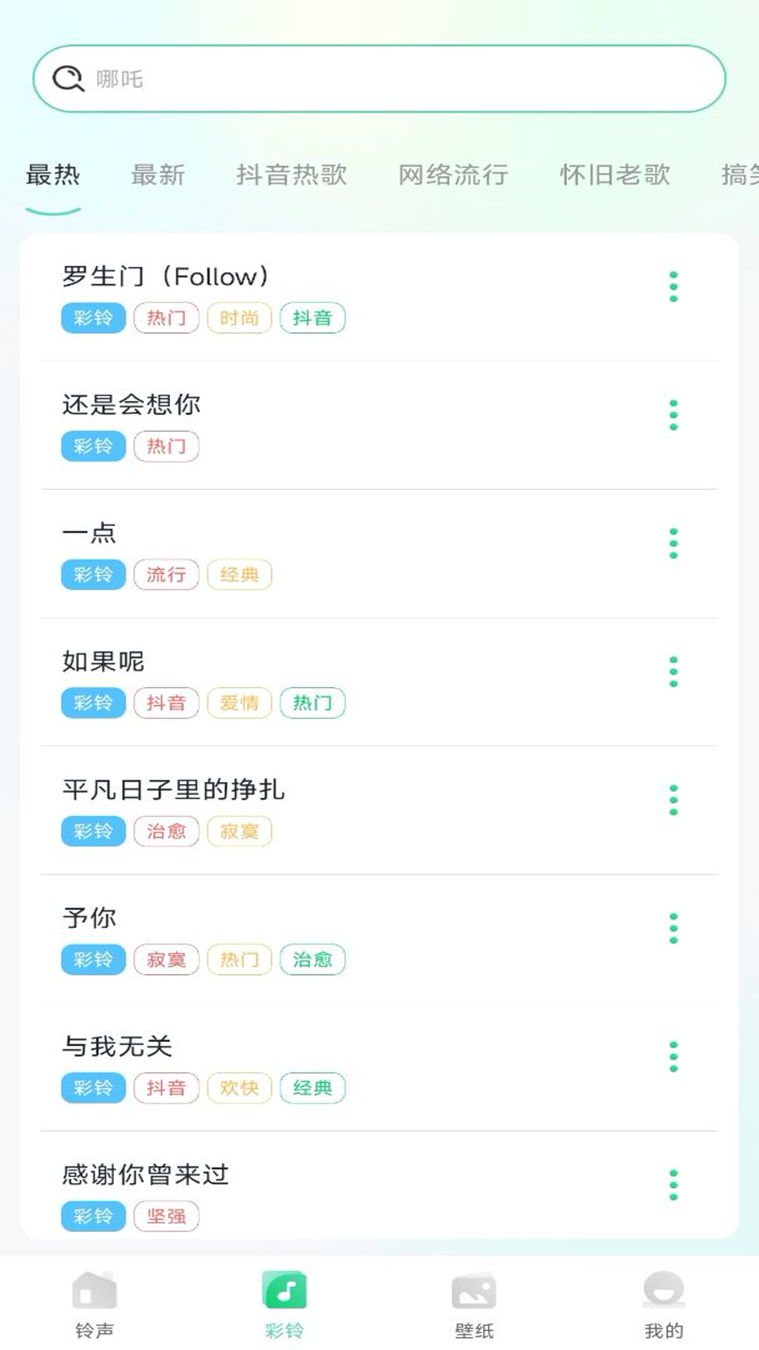 精彩截图-彩铃秀免费2025官方新版
