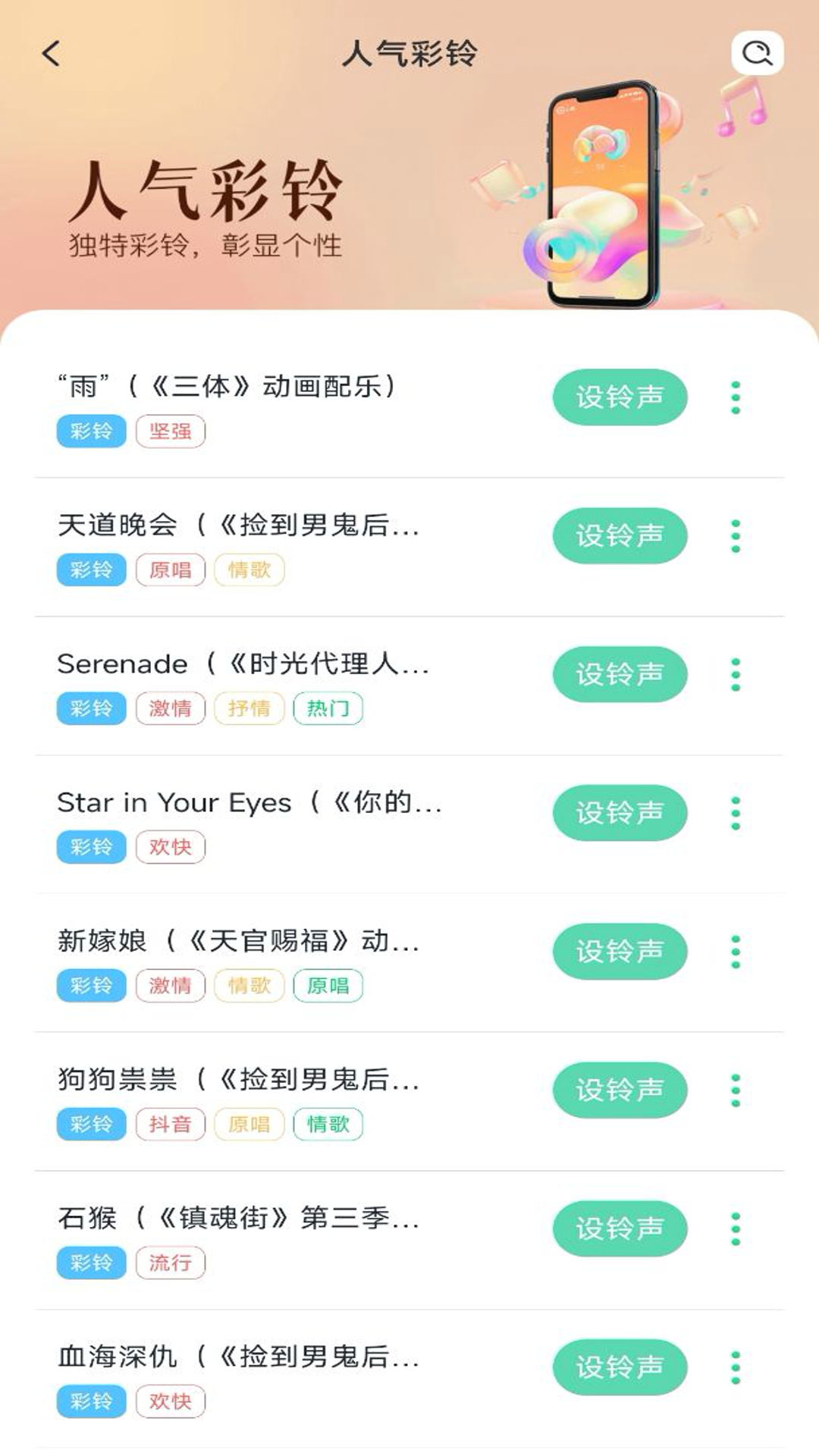精彩截图-彩铃秀免费2025官方新版