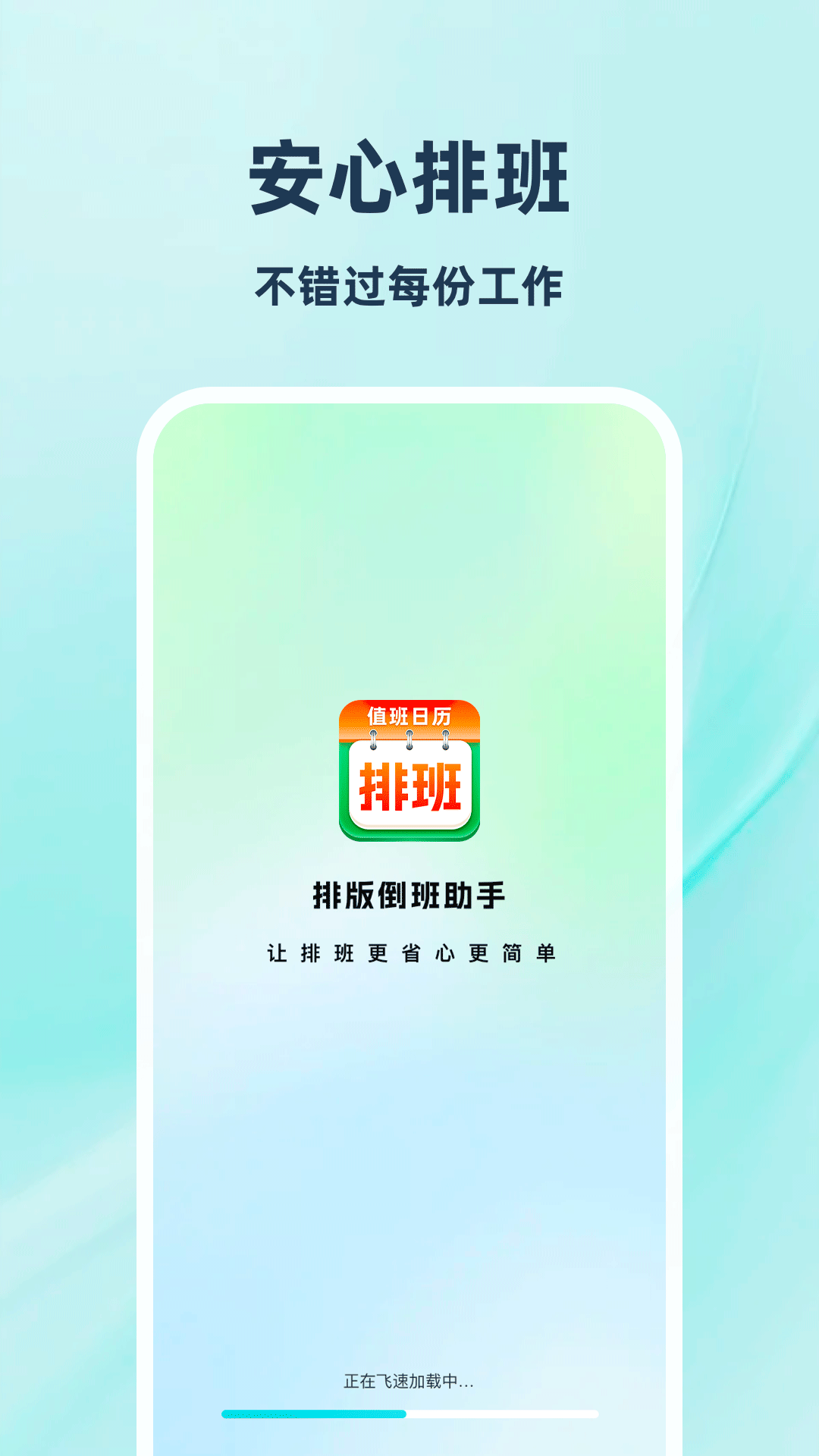 精彩截图-排班倒班助手2026官方新版