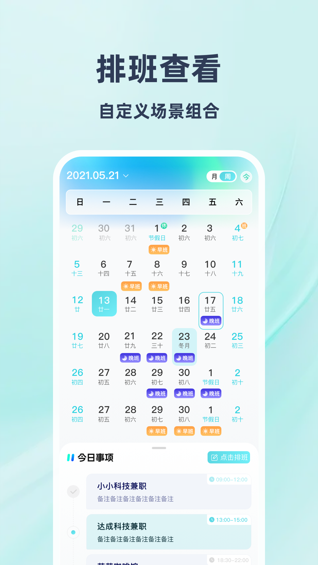 精彩截图-排班倒班助手2026官方新版