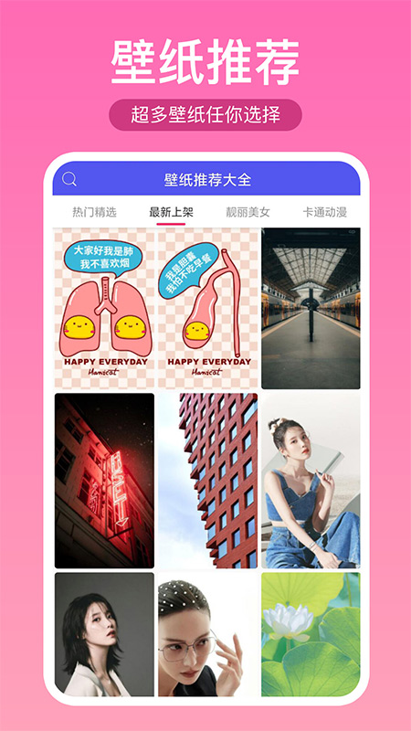 精彩截图-壁纸推荐大全2026官方新版