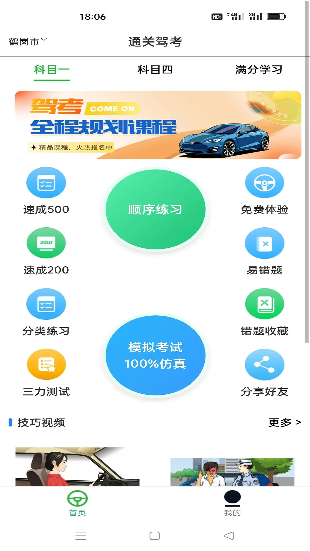 精彩截图-通关驾考2026官方新版