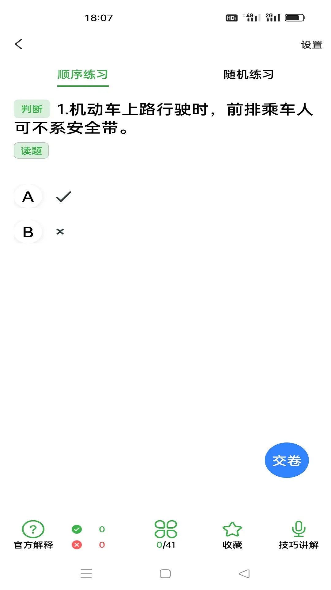 精彩截图-通关驾考2026官方新版