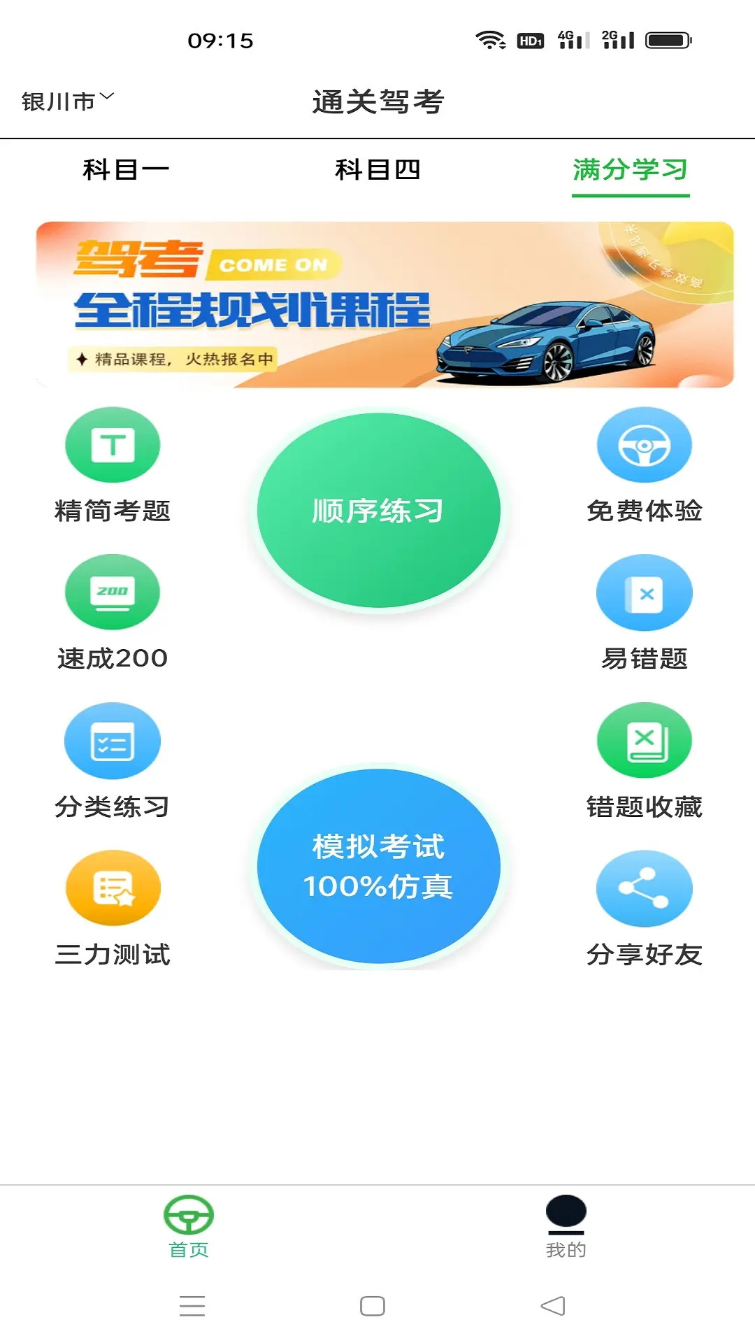 精彩截图-通关驾考2026官方新版