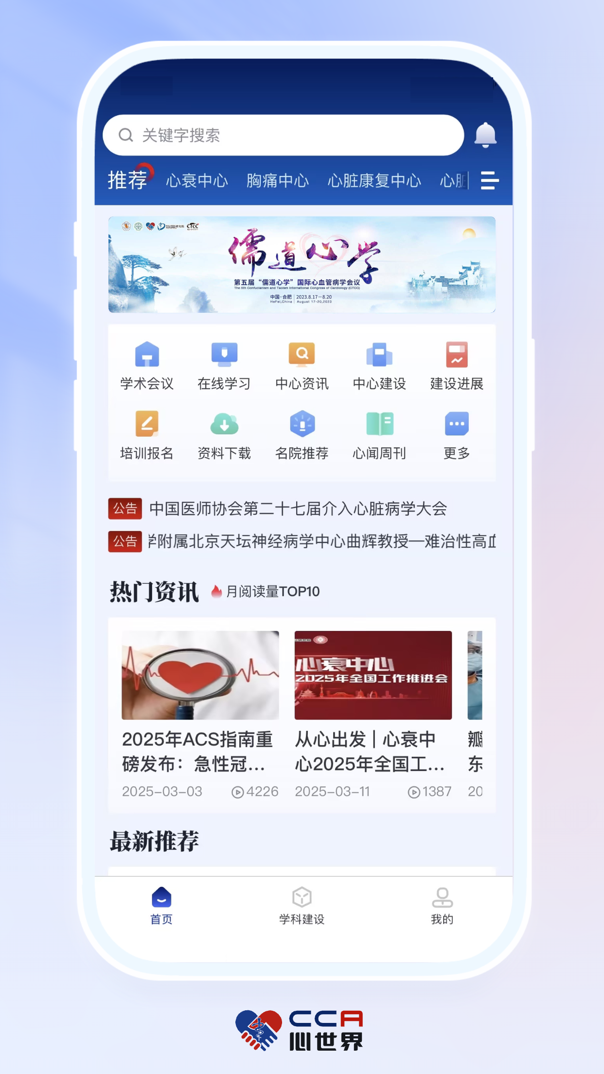 精彩截图-CCA心世界2026官方新版