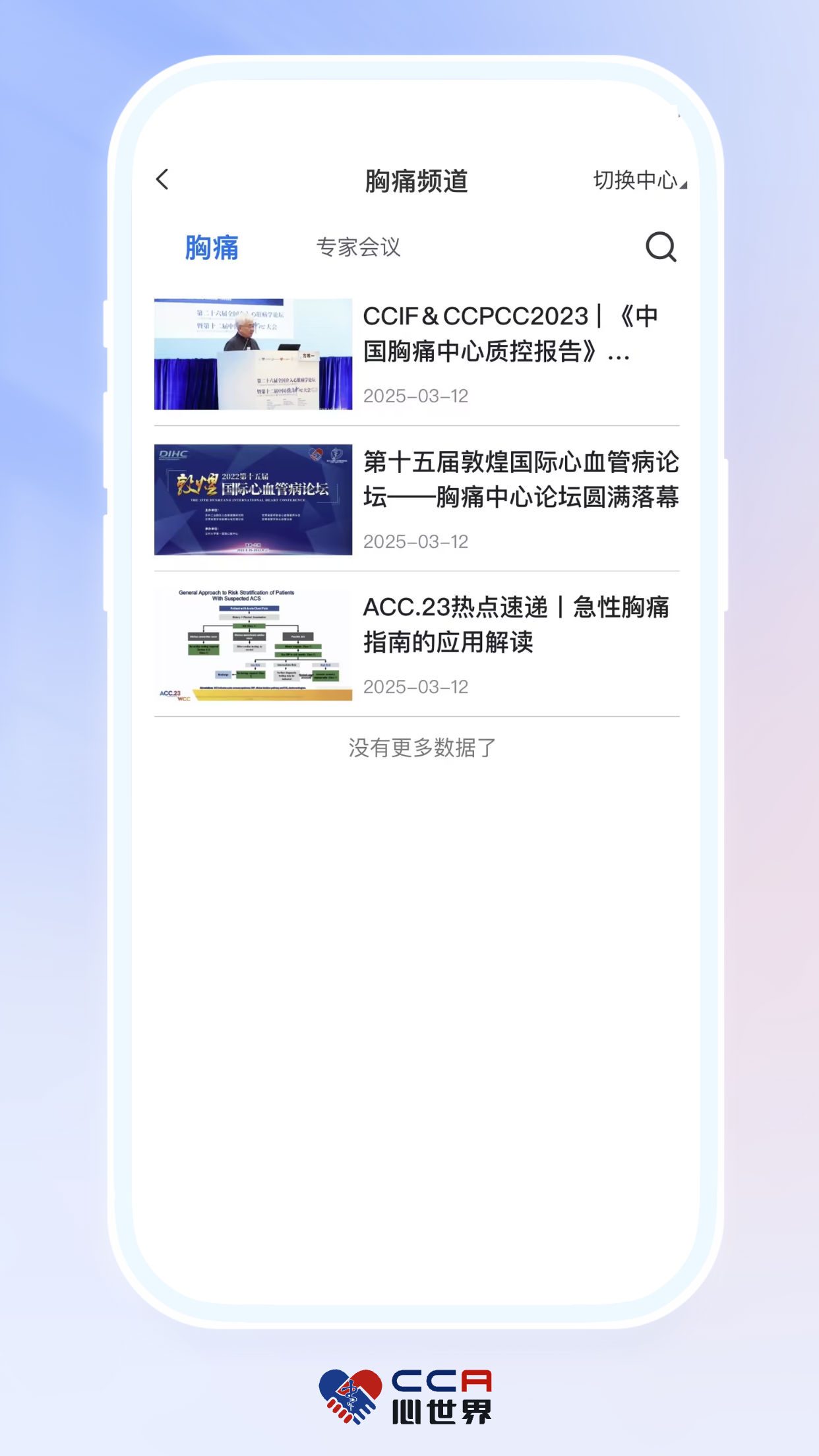 精彩截图-CCA心世界2026官方新版