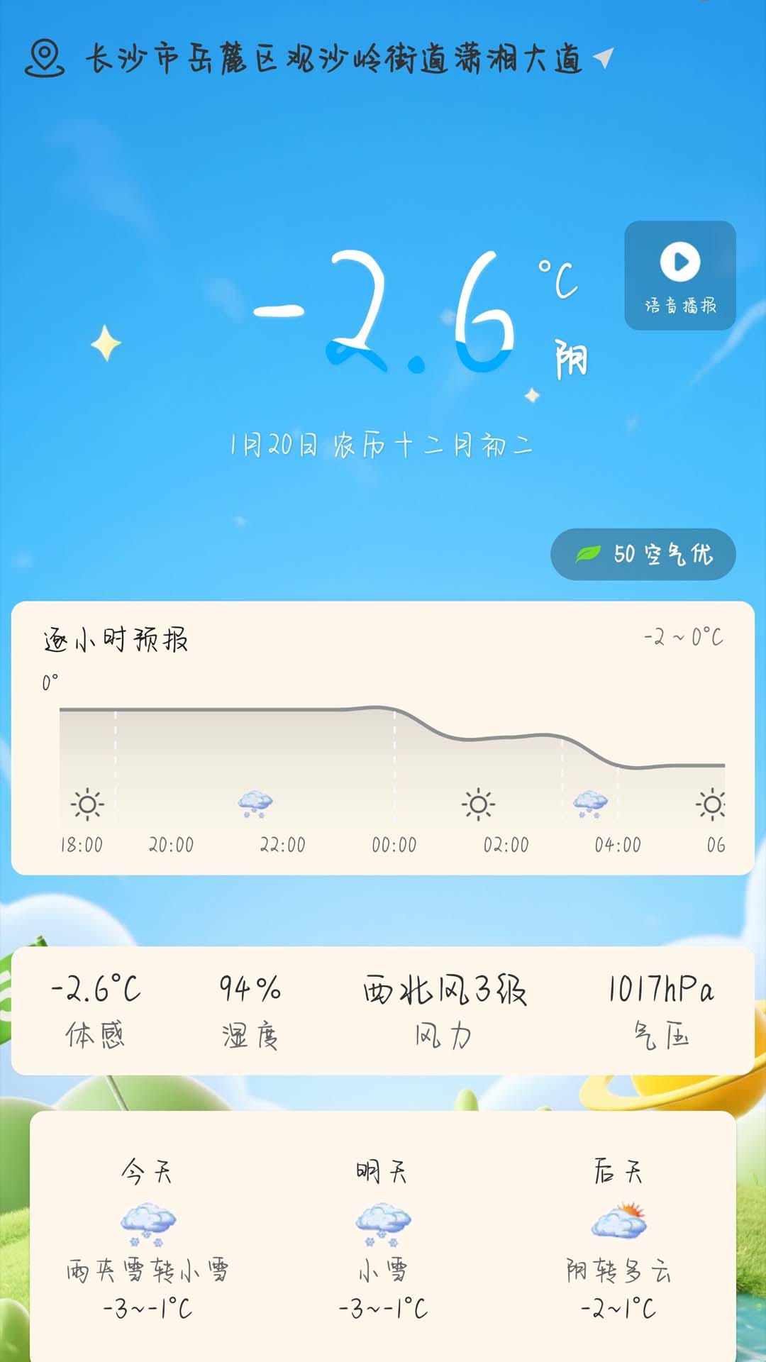 精彩截图-卫星报天气2026官方新版