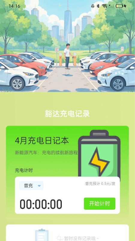 精彩截图-豁达充电2025官方新版