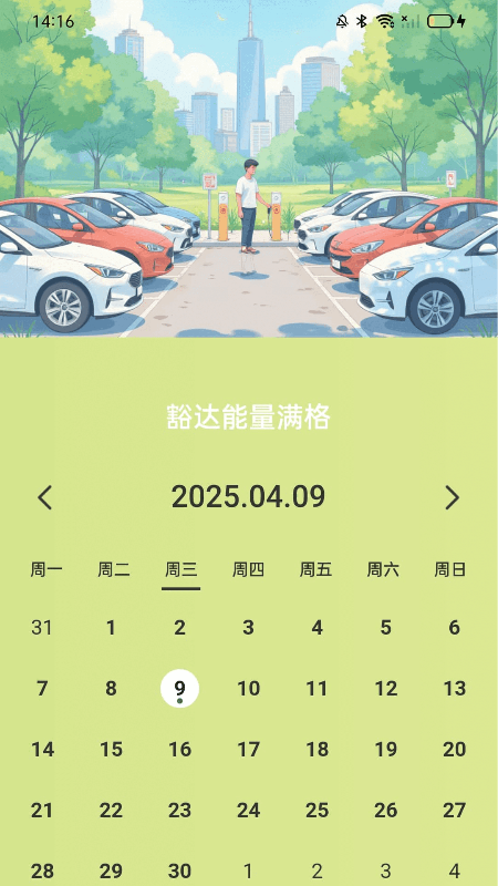 精彩截图-豁达充电2025官方新版