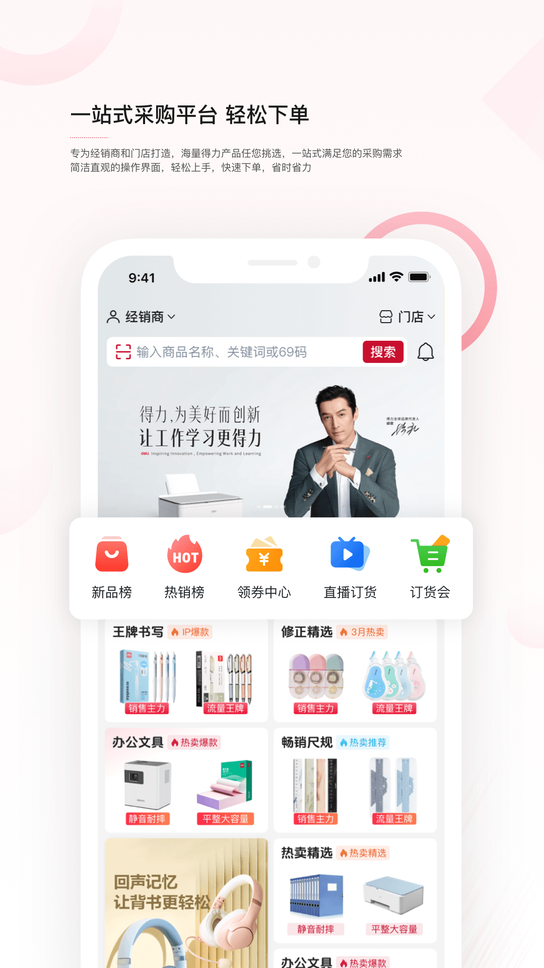 精彩截图-得力订货宝2026官方新版