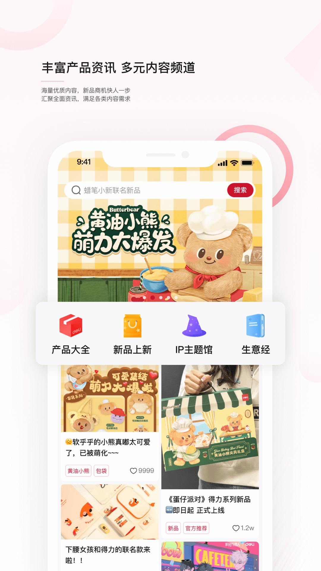 精彩截图-得力订货宝2025官方新版