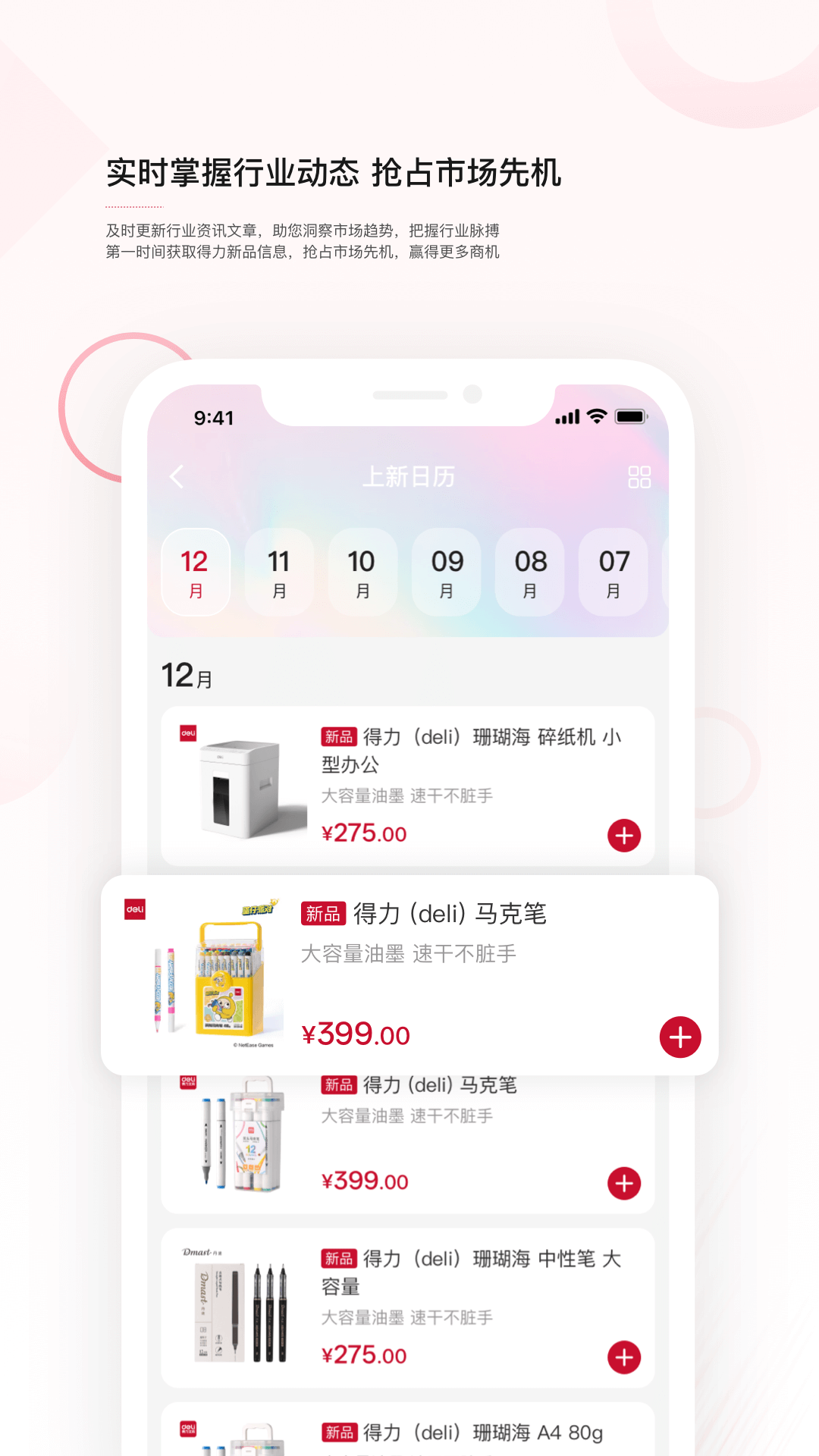 精彩截图-得力订货宝2026官方新版