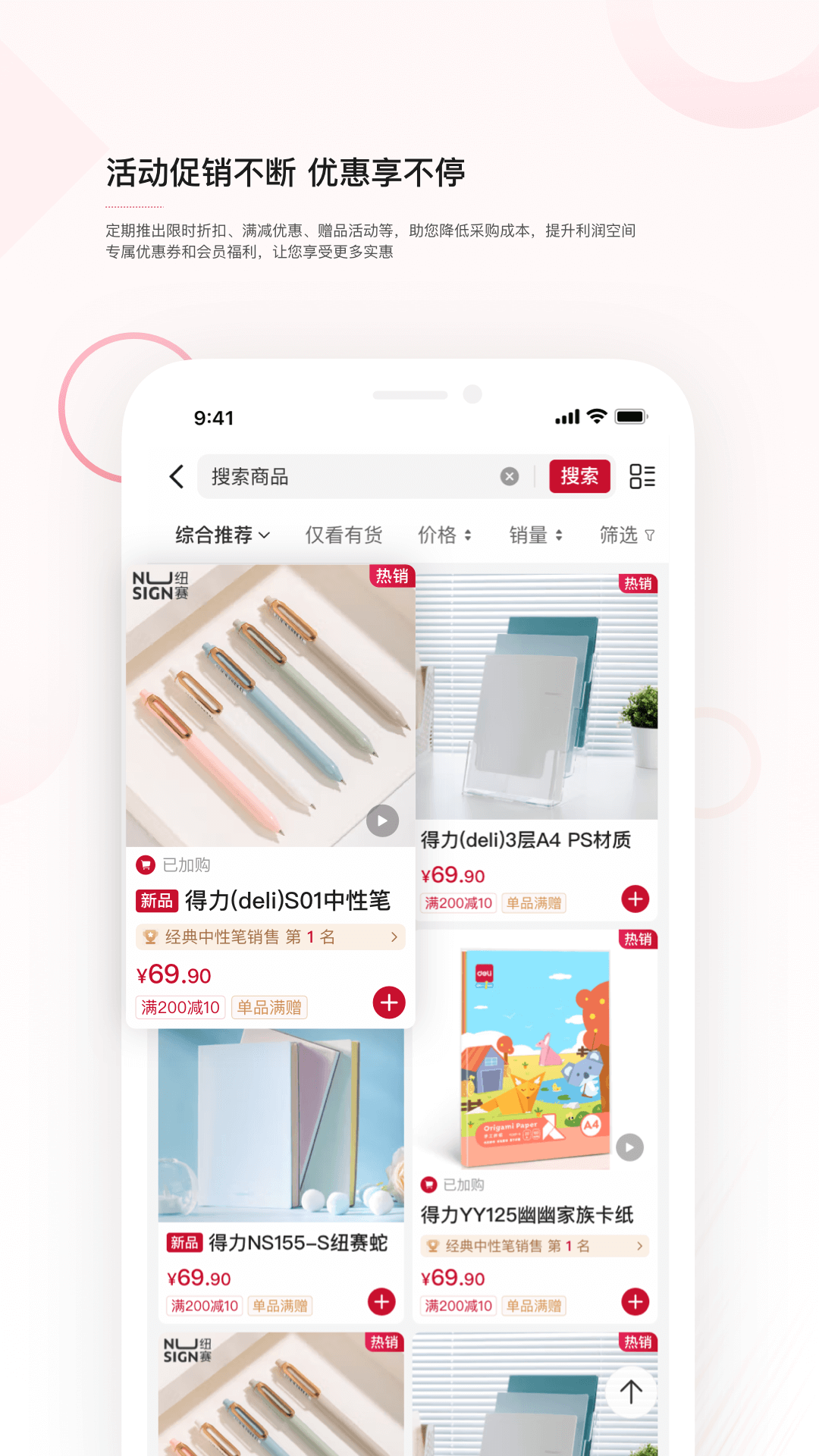 精彩截图-得力订货宝2025官方新版