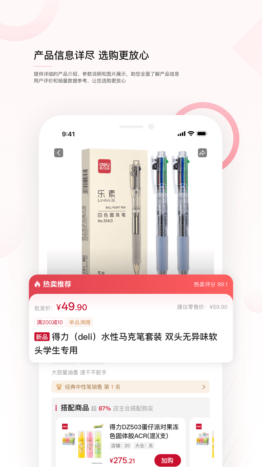 精彩截图-得力订货宝2025官方新版