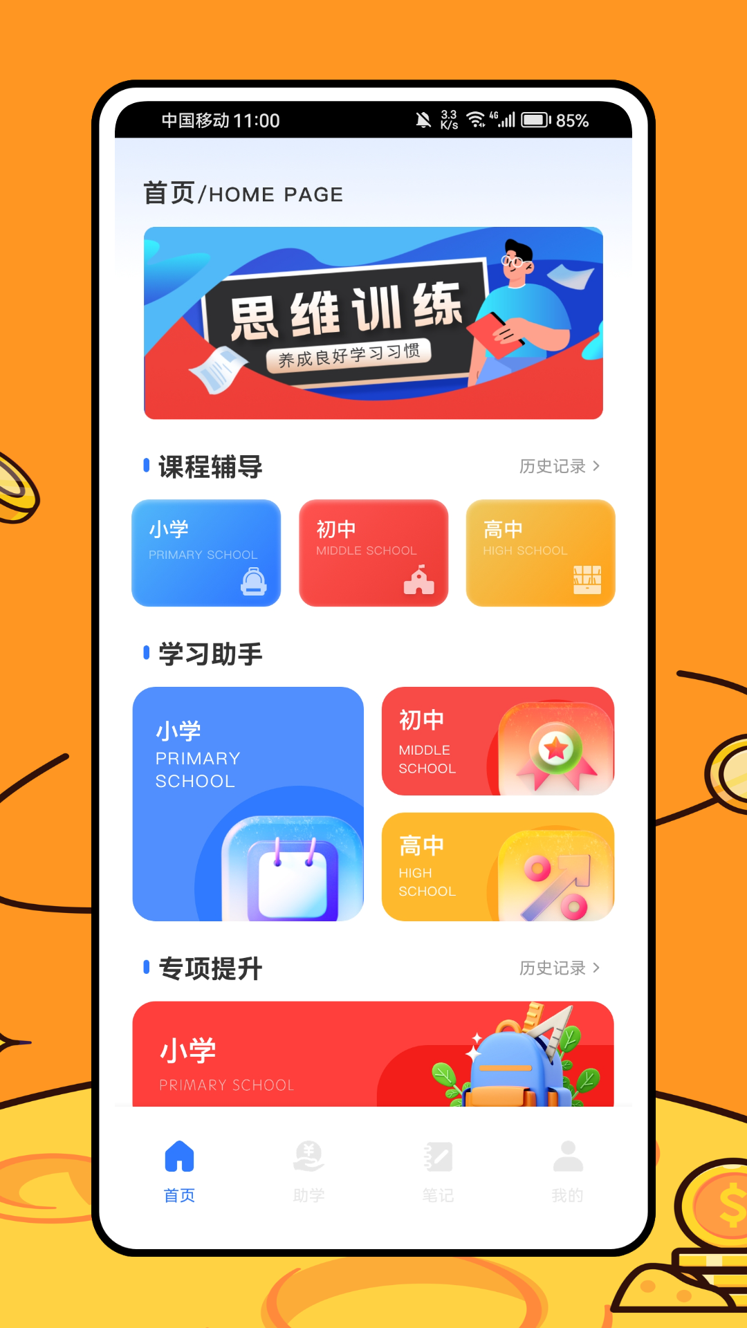 精彩截图-招教网2025官方新版
