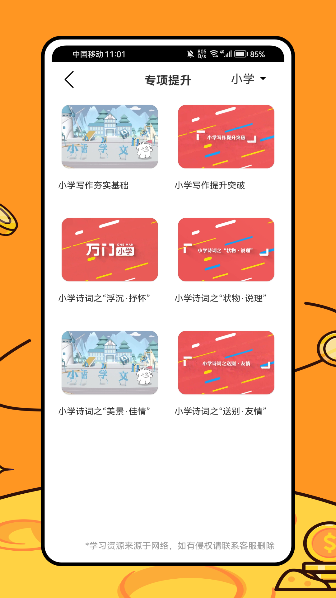精彩截图-招教网2025官方新版