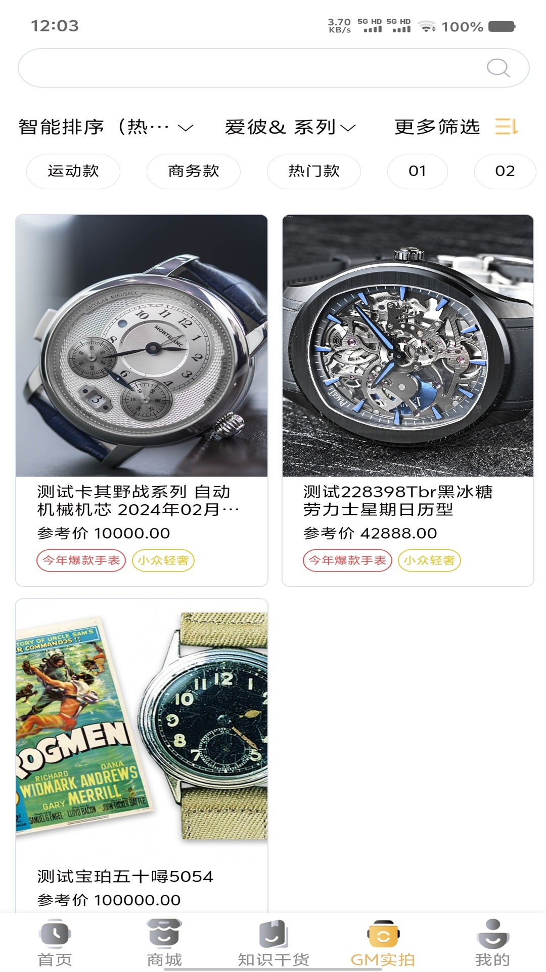 精彩截图-Gm钟表2026官方新版