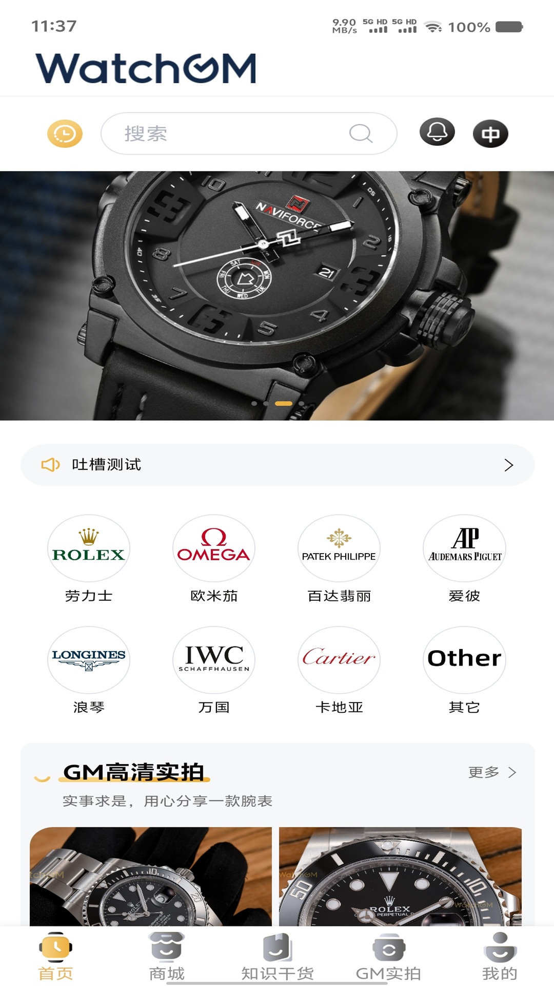 精彩截图-Gm钟表2026官方新版