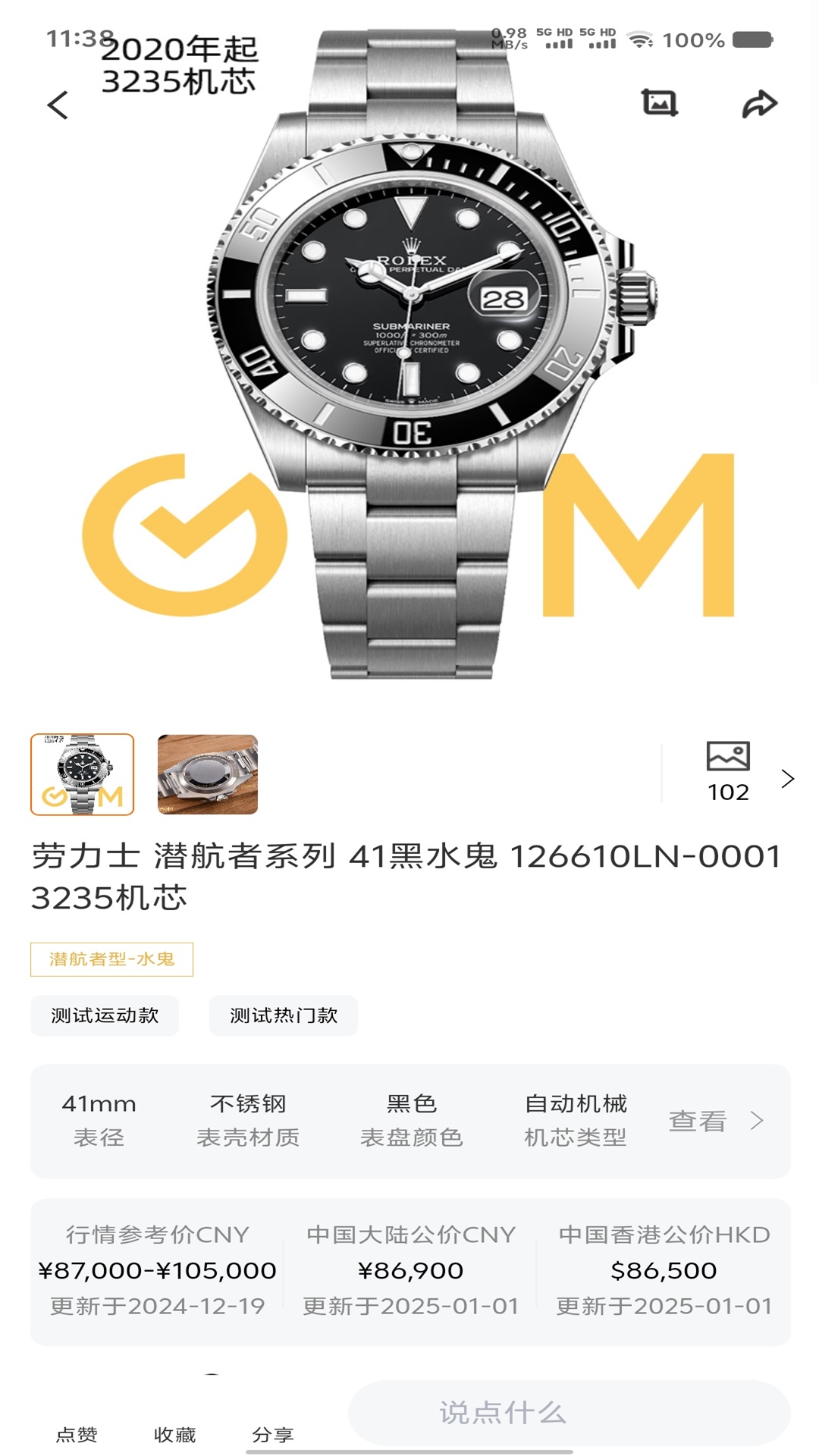 精彩截图-Gm钟表2026官方新版