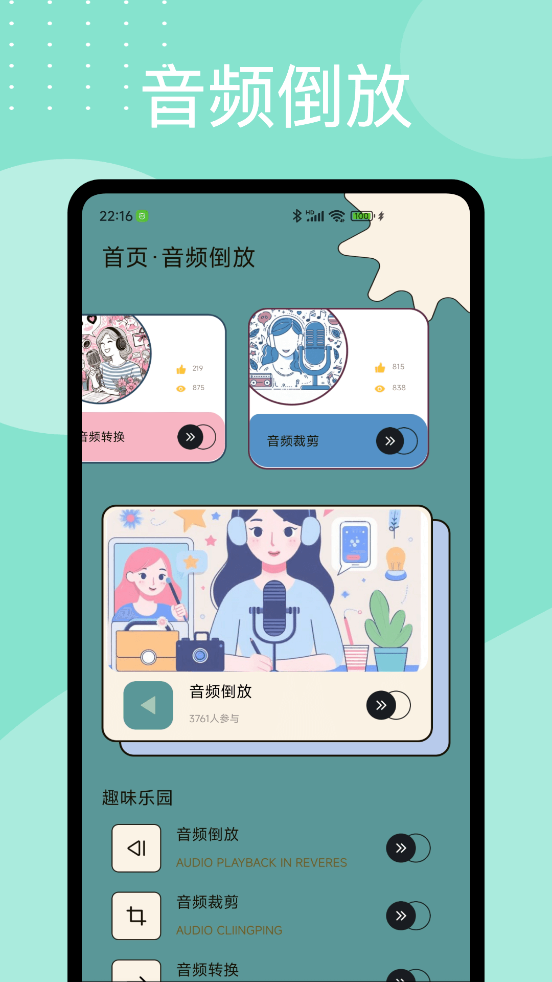 精彩截图-音频倒放挑战2025官方新版