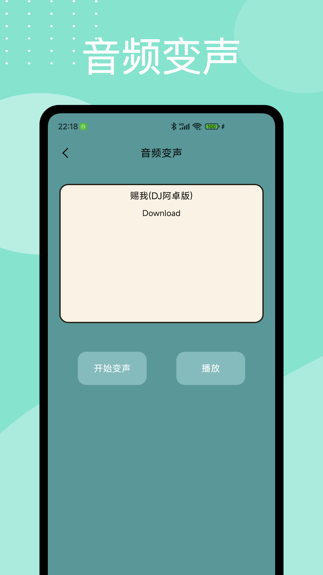 精彩截图-音频倒放挑战2025官方新版