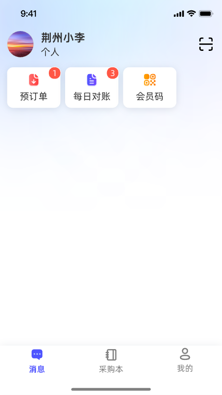 精彩截图-四季云单2025官方新版
