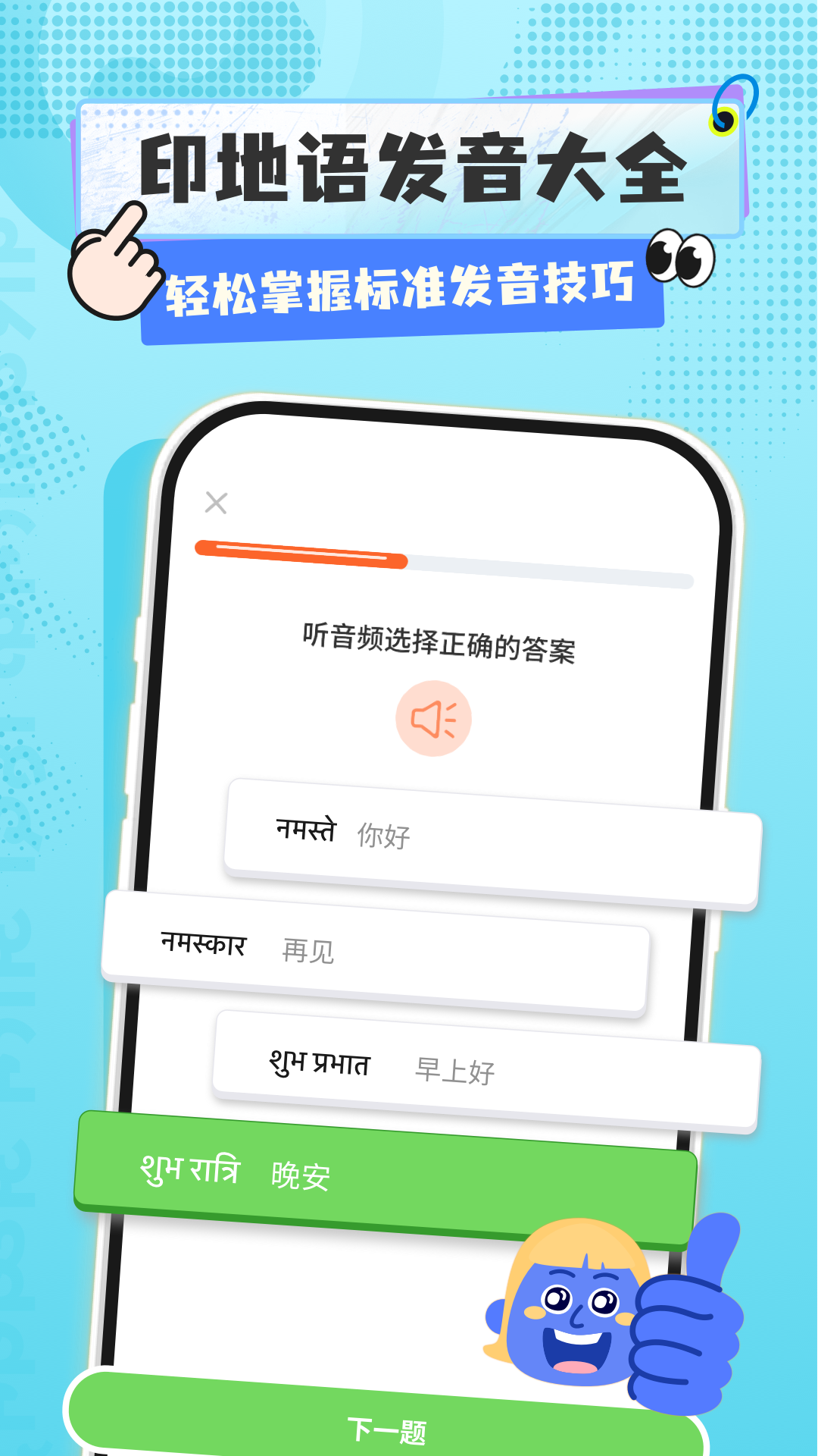 精彩截图-印地语学习2026官方新版