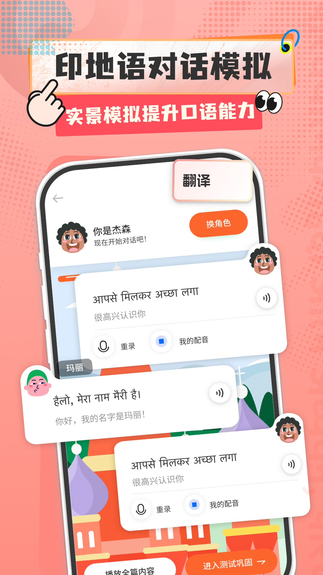 精彩截图-印地语学习2026官方新版