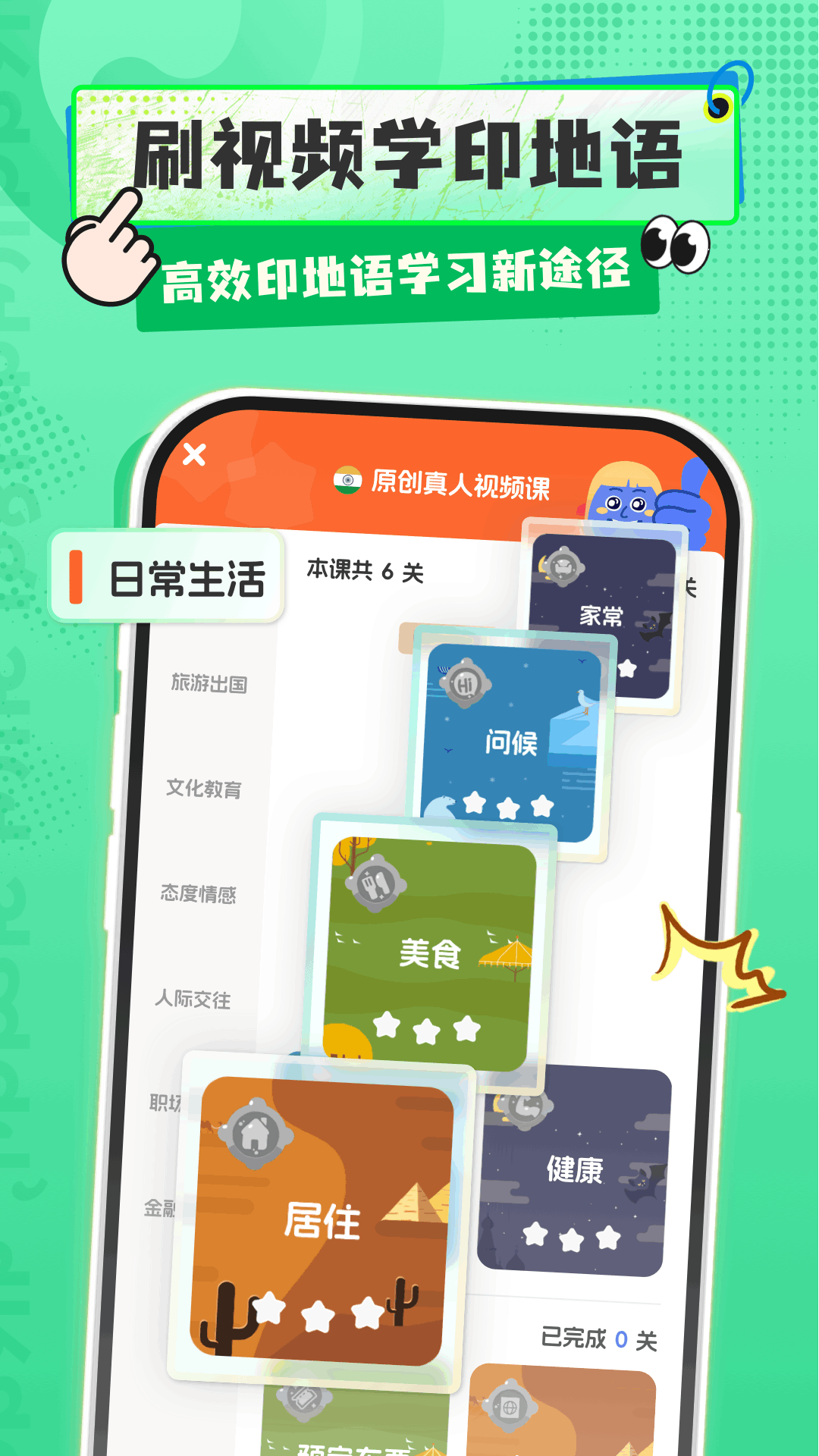 精彩截图-印地语学习2026官方新版