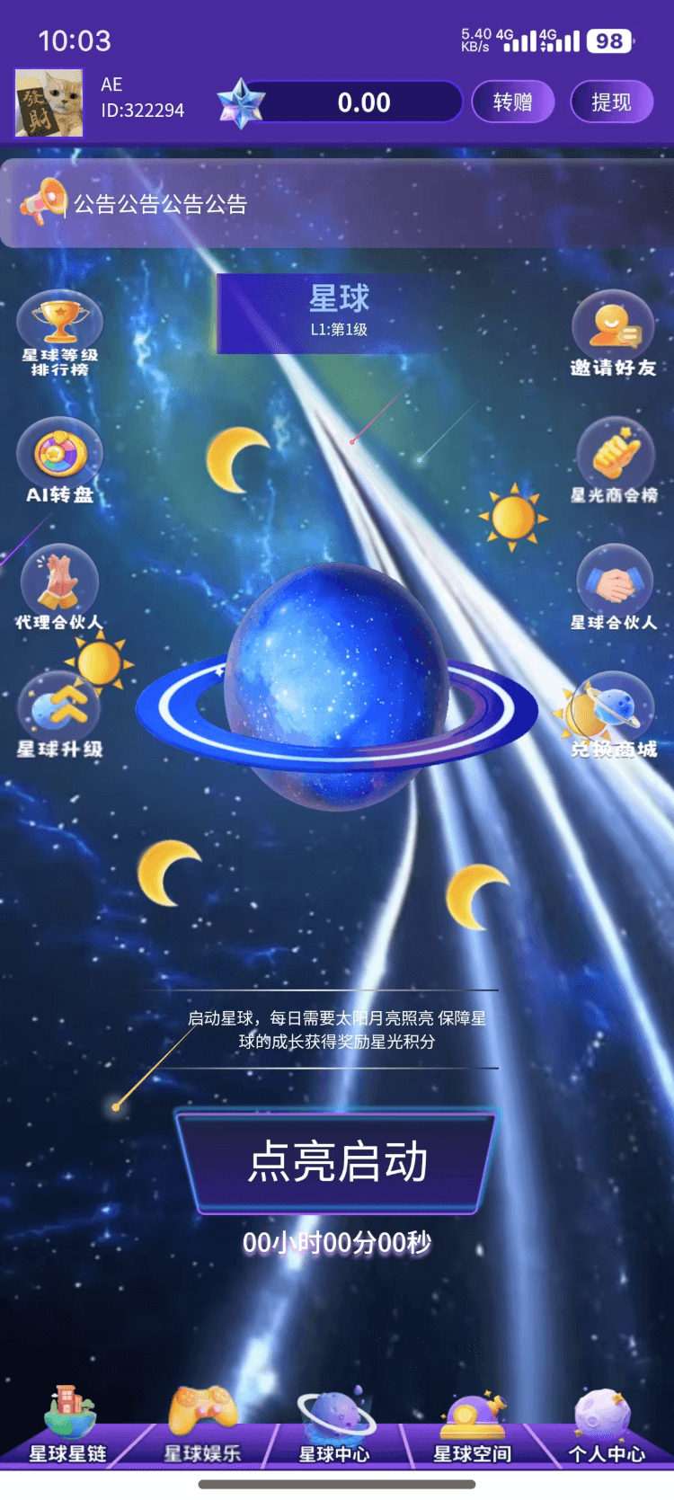 精彩截图-抖创星球2025官方新版