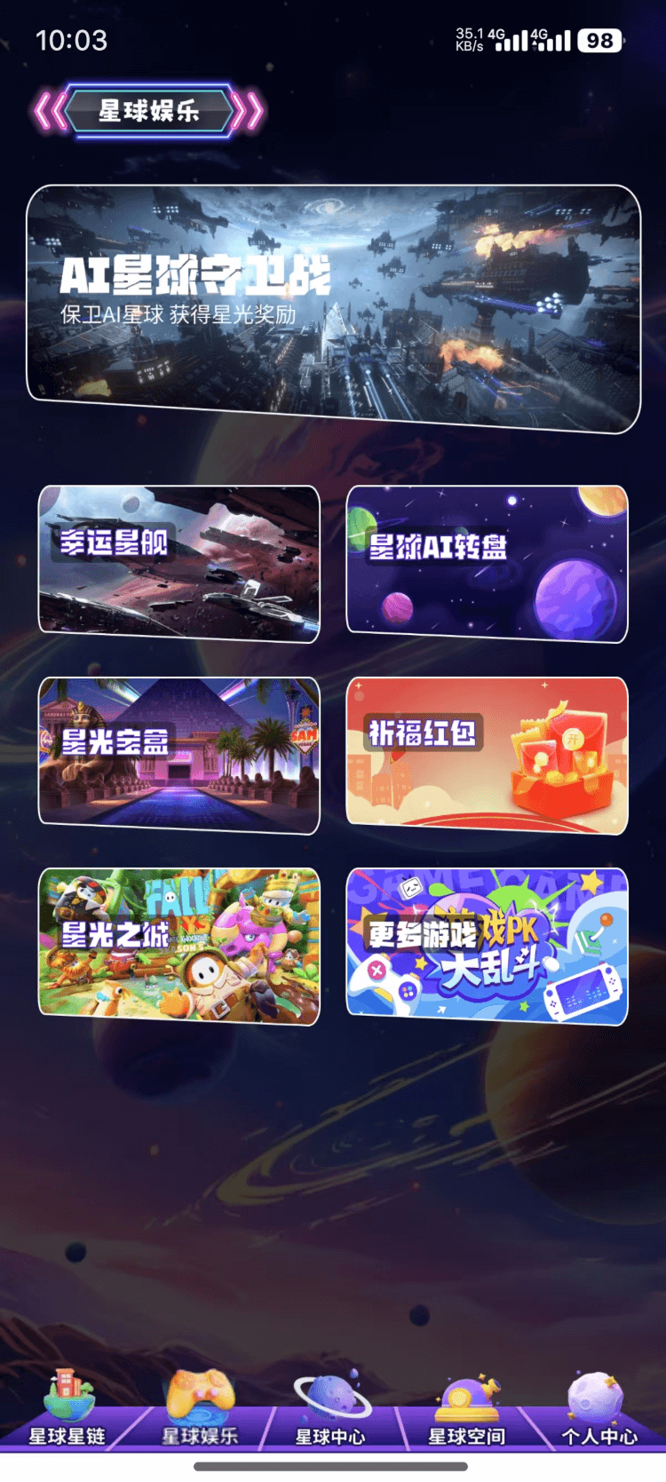 精彩截图-抖创星球2025官方新版