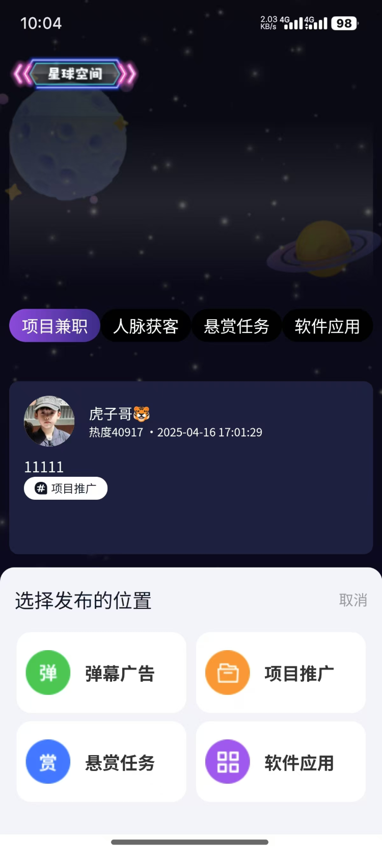 精彩截图-抖创星球2025官方新版