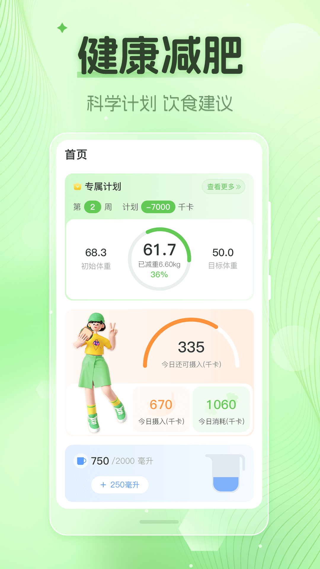 精彩截图-热量计算Down体重计2026官方新版