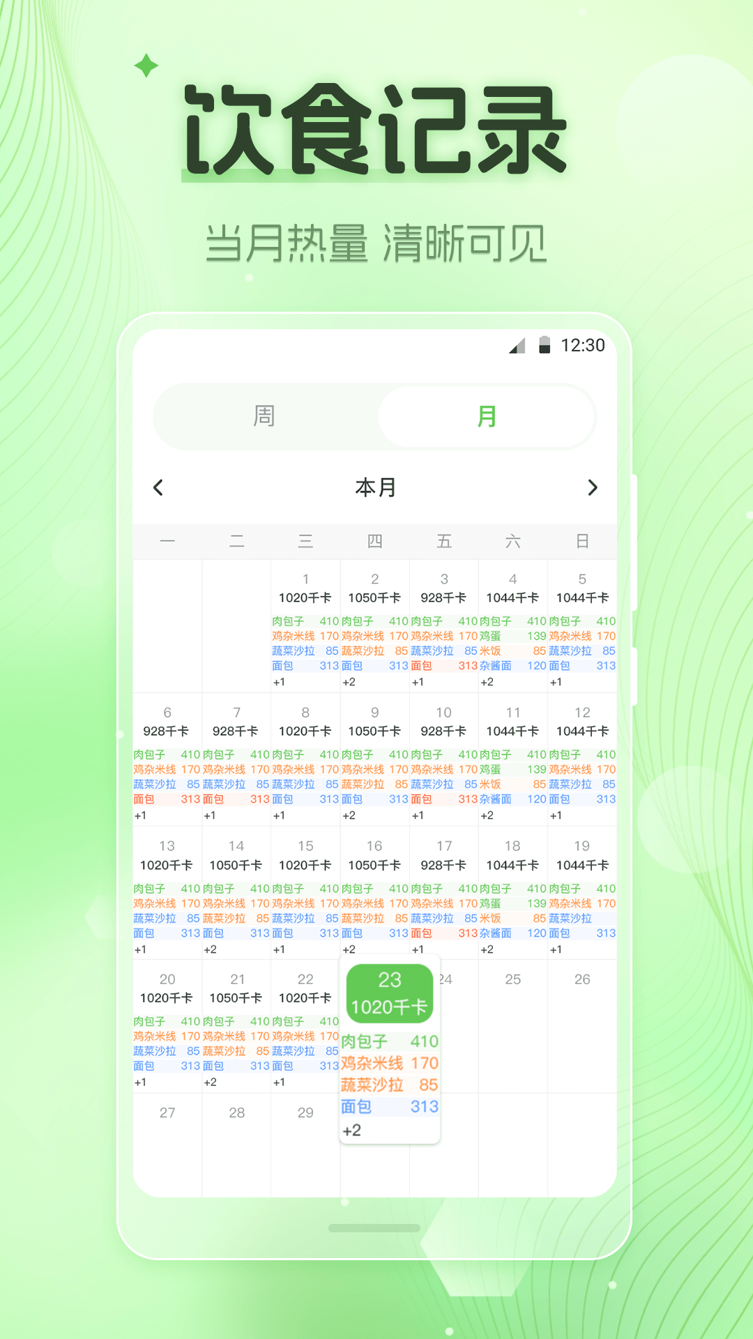 精彩截图-热量计算Down体重计2026官方新版